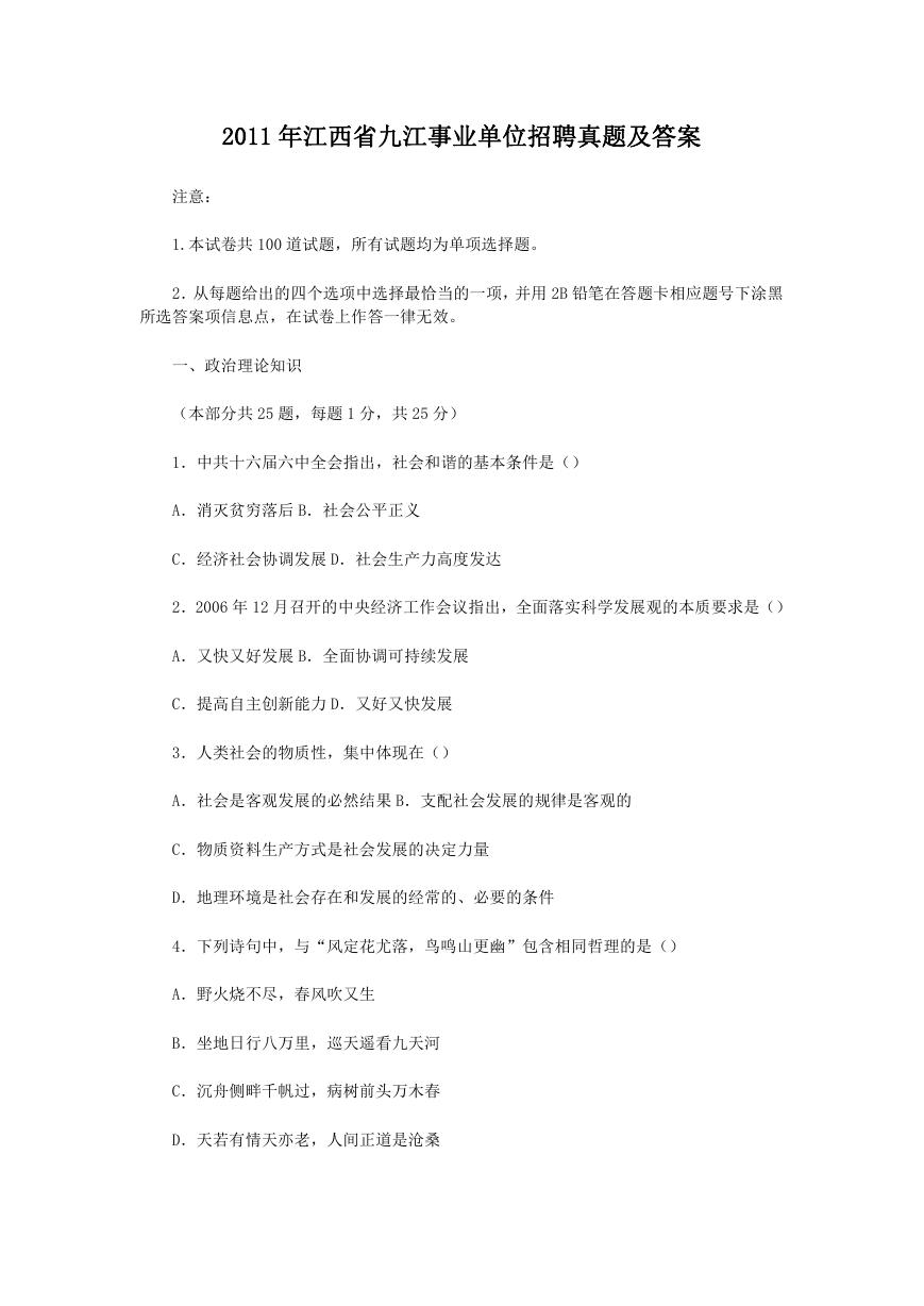 2011年江西省九江事业单位招聘真题及答案.doc