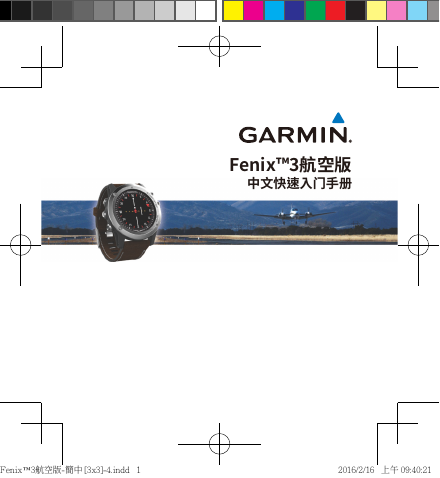 GARMIN GPS导航设备-Fenix 3航空版说明书.pdf