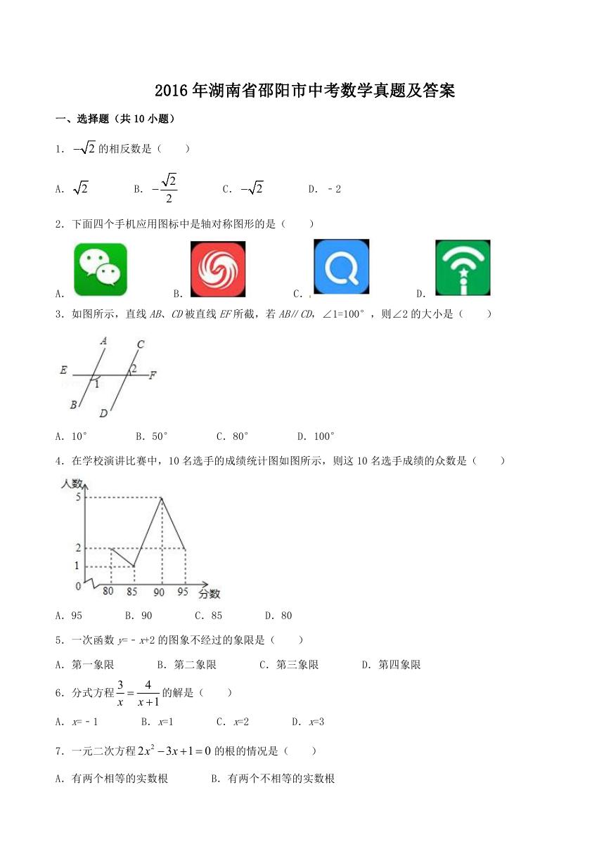 2016年湖南省邵阳市中考数学真题及答案.doc