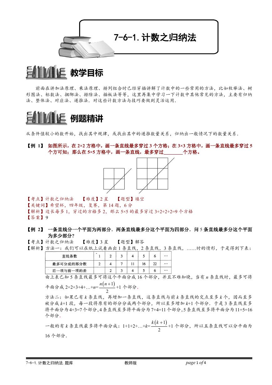 7-6-1 计数之归纳法.教师版.doc