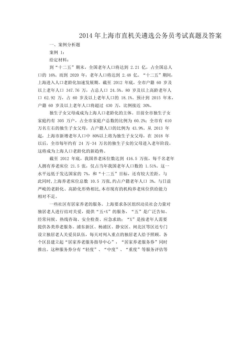 2014年上海市直机关遴选公务员考试真题及答案.doc