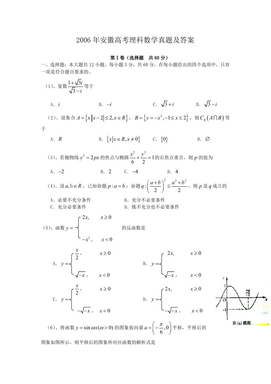 2006年安徽高考理科数学真题及答案.doc