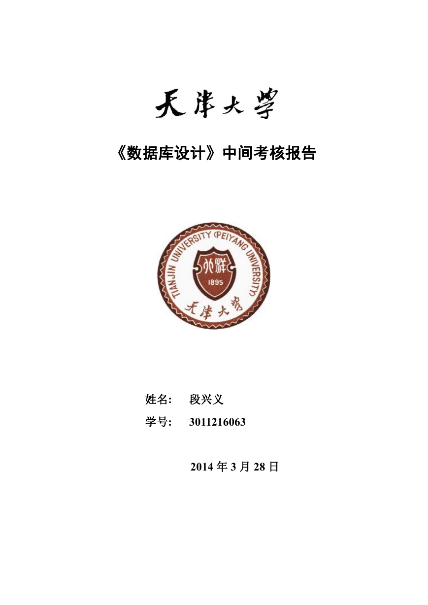快餐系统的数据库设计.doc