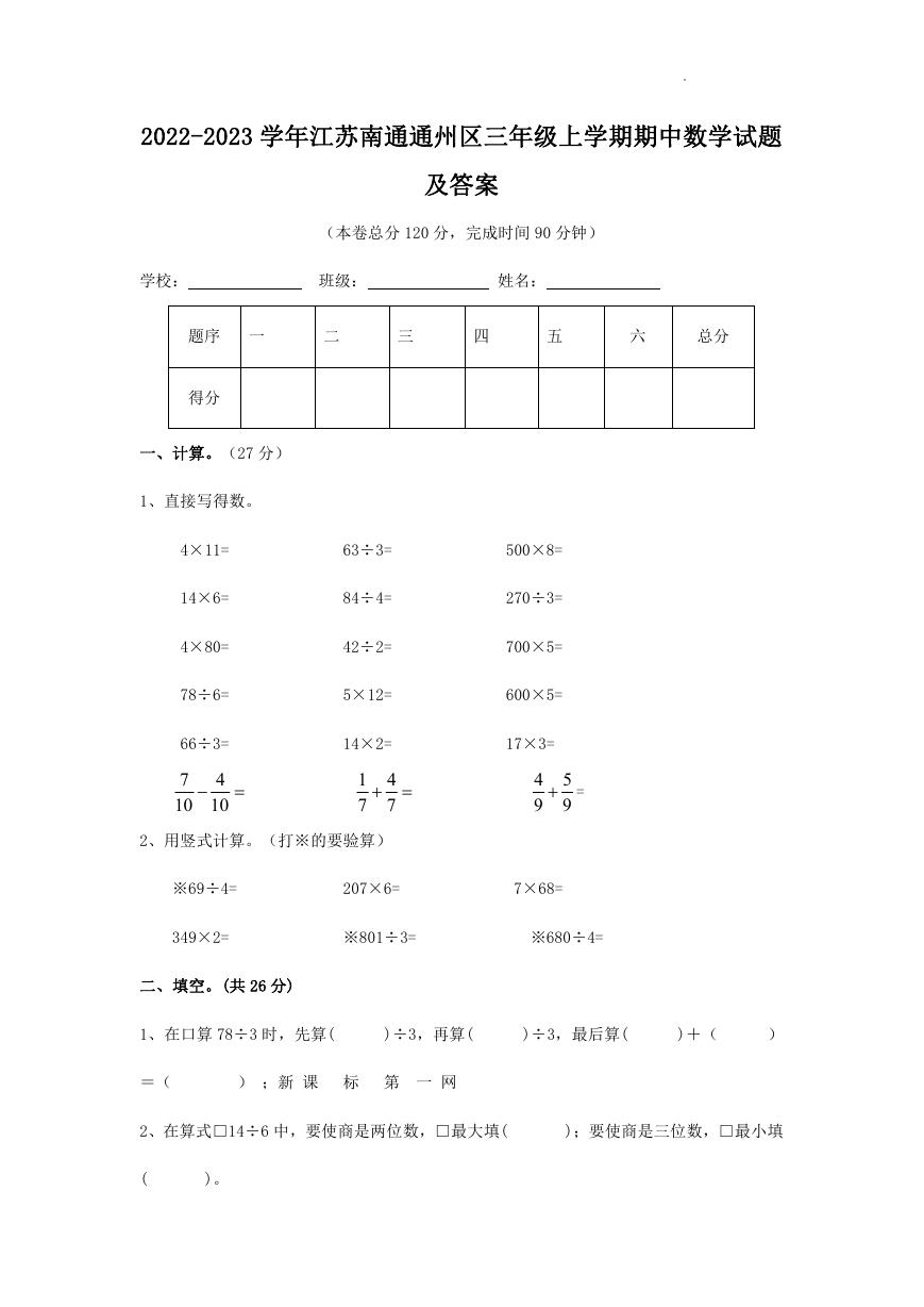 2022-2023学年江苏南通通州区三年级上学期期中数学试题及答案.doc