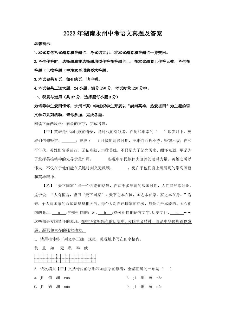 2023年湖南永州中考语文真题及答案.doc