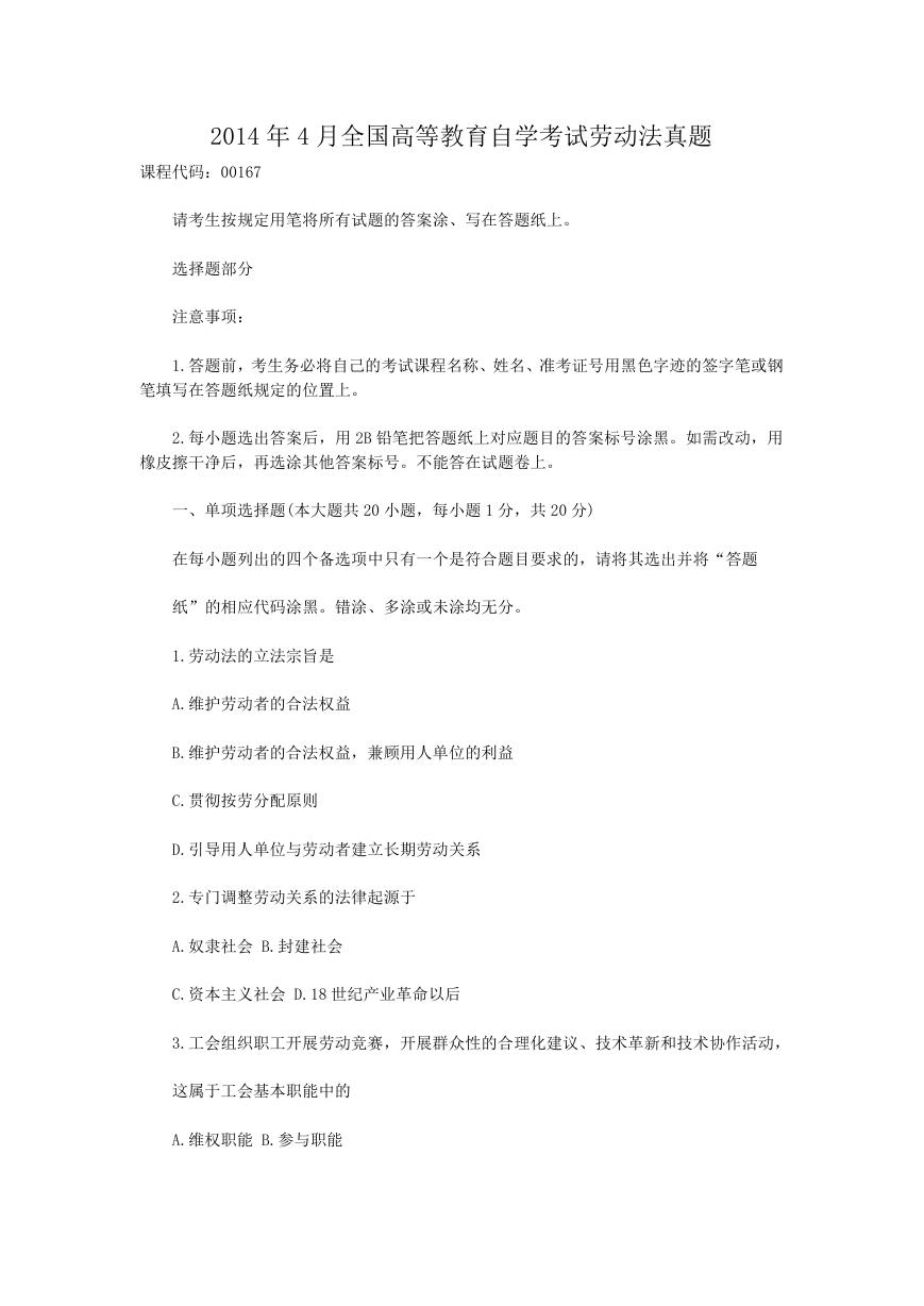 2014年4月全国高等教育自学考试劳动法真题.doc