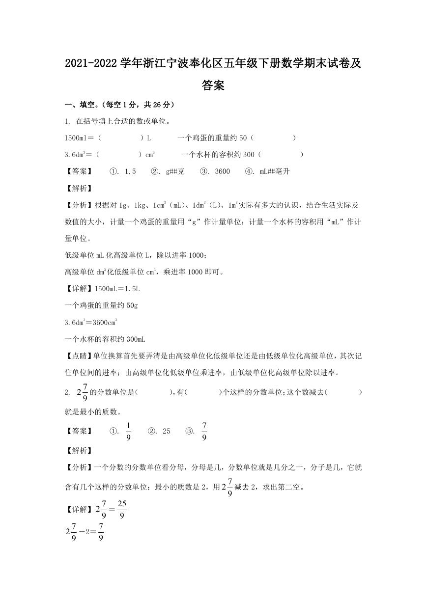 2021-2022学年浙江宁波奉化区五年级下册数学期末试卷及答案.doc