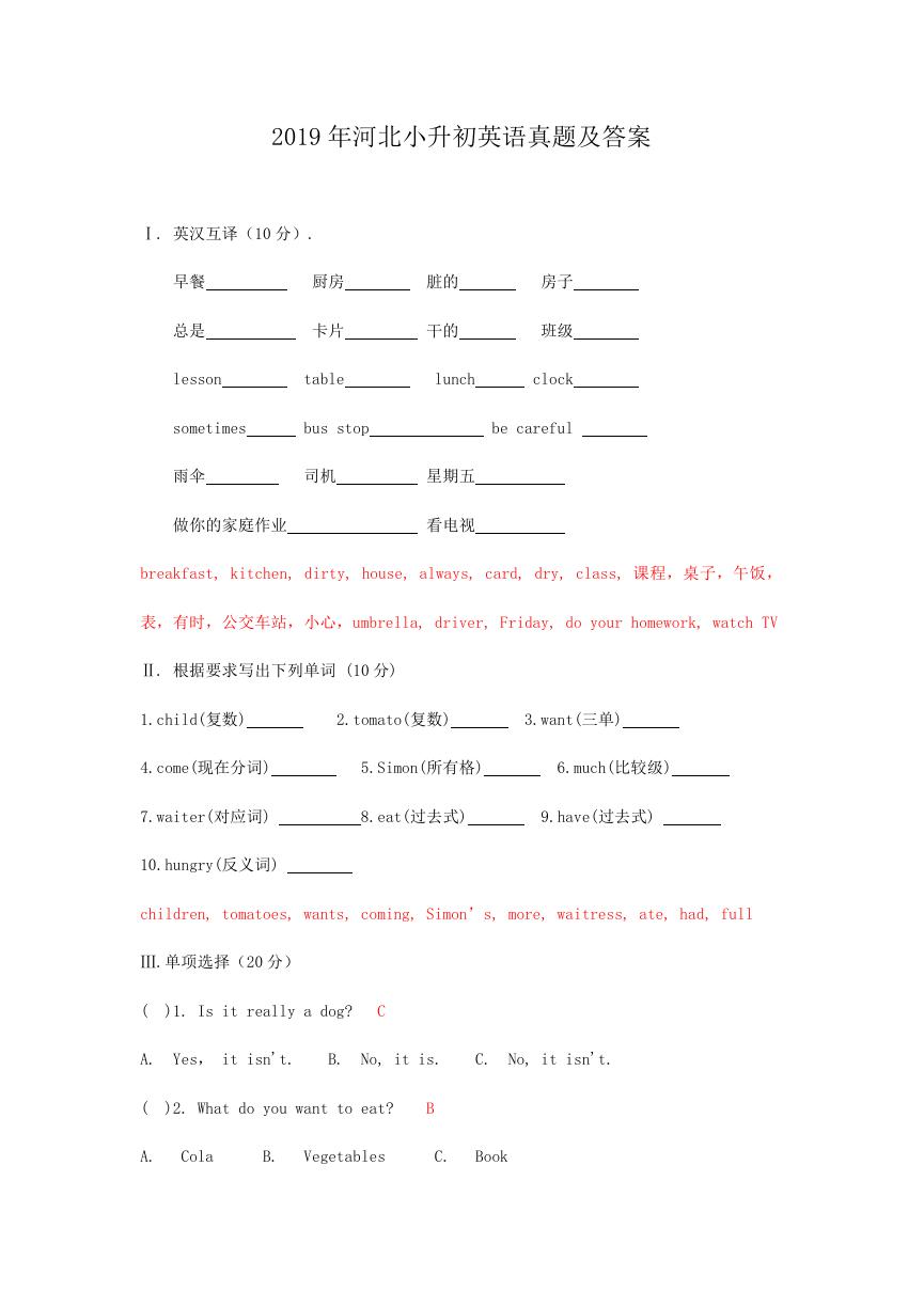 2019年河北小升初英语真题及答案.doc