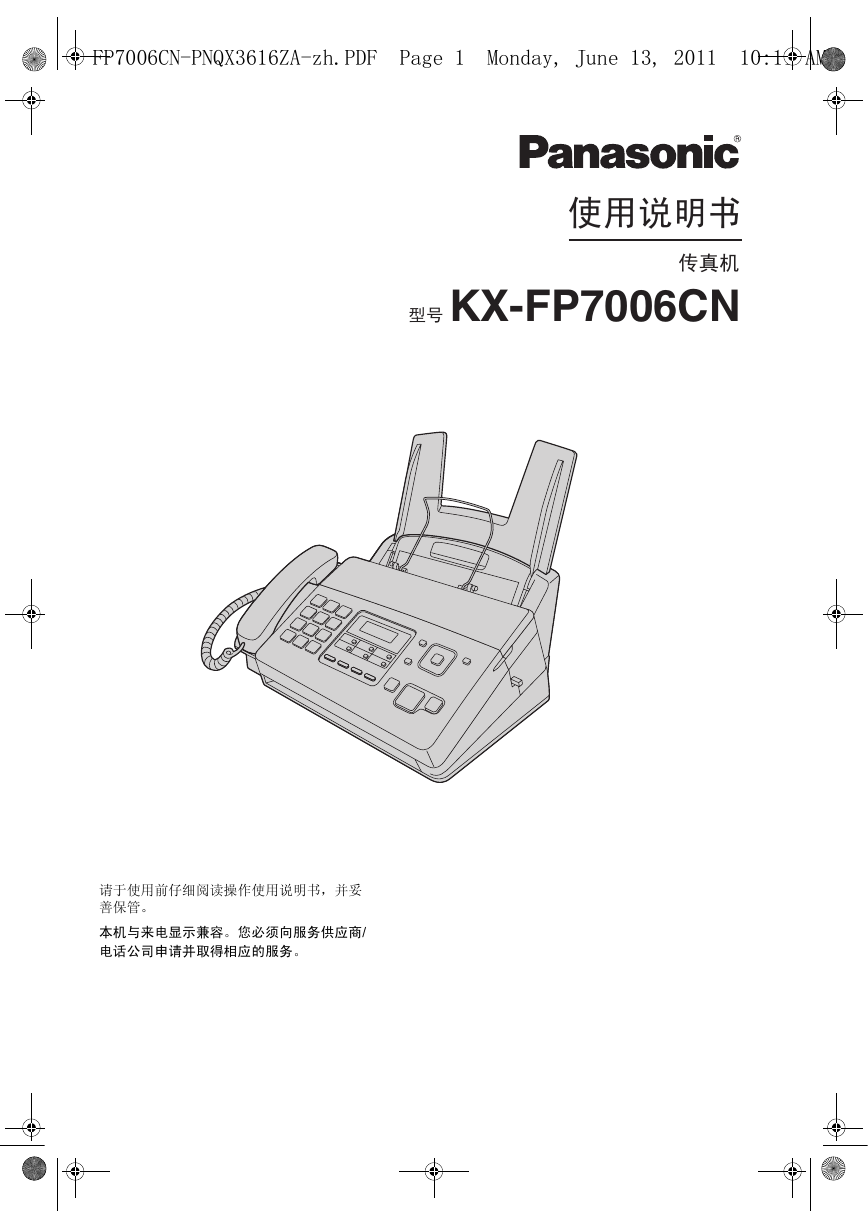 松下传真机-KX-FP7006CN说明书.pdf