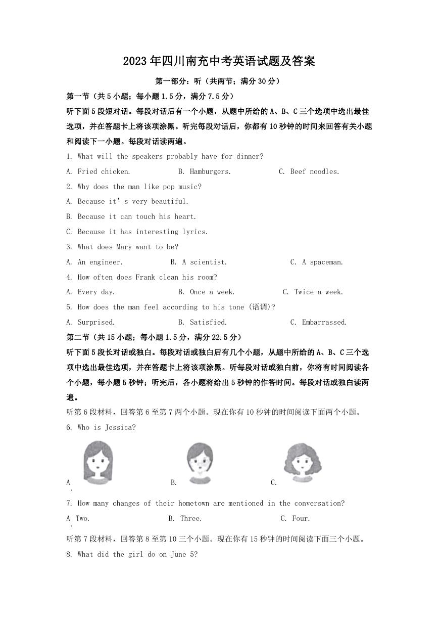 2023年四川南充中考英语试题及答案.doc