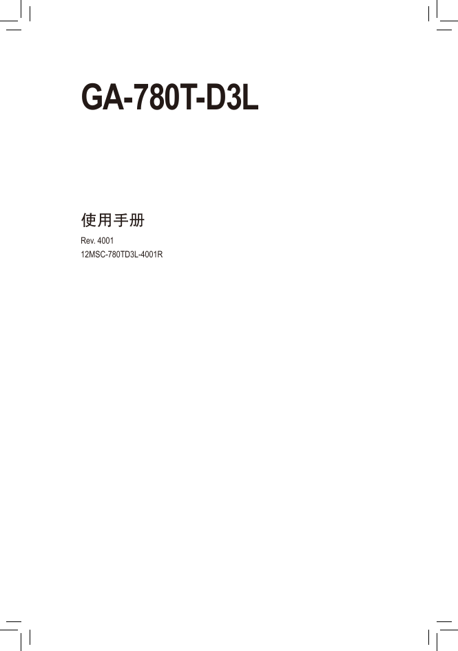 技嘉主板-GA-780T-D3L说明书.pdf