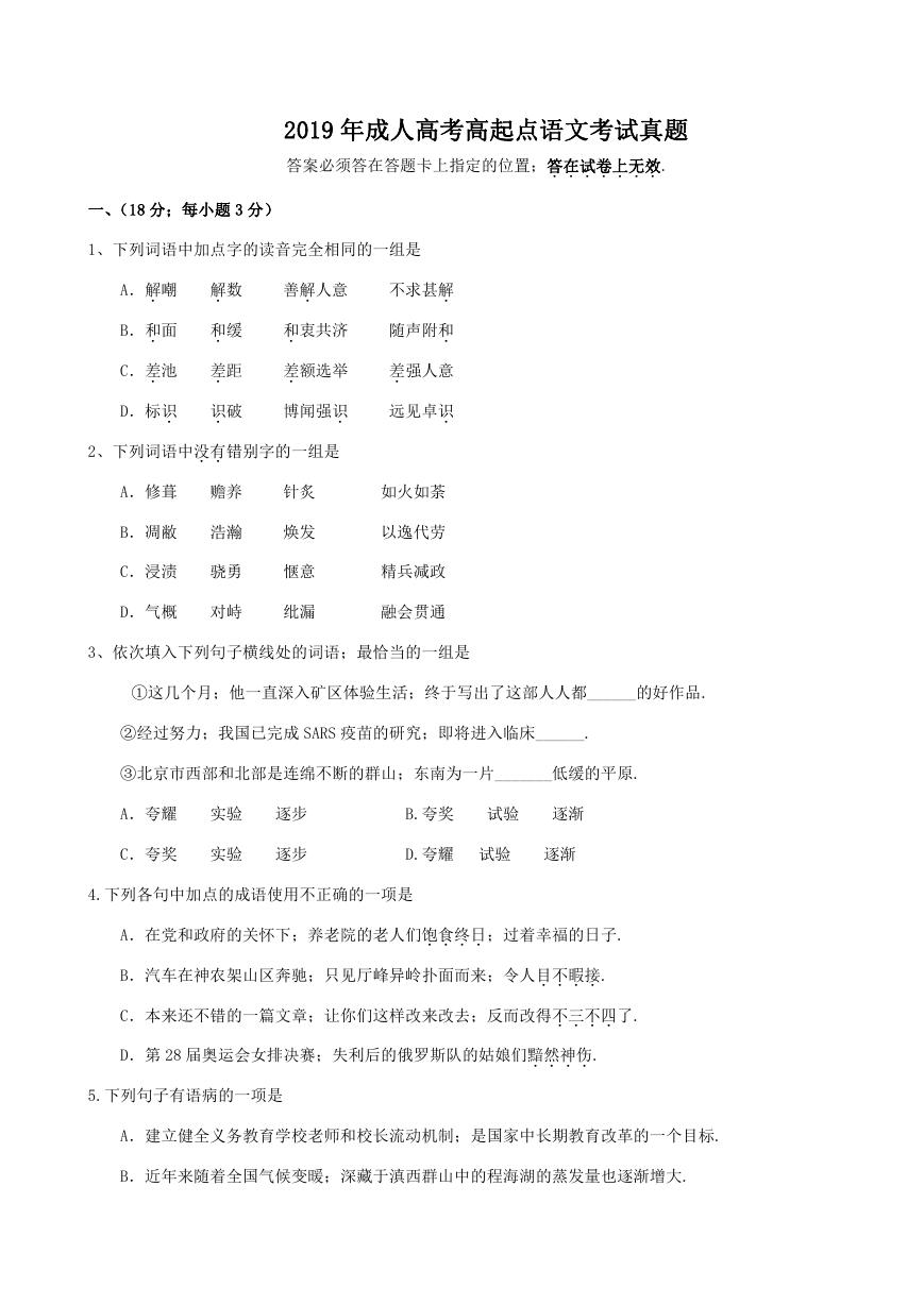 2019年成人高考高起点语文考试真题.doc