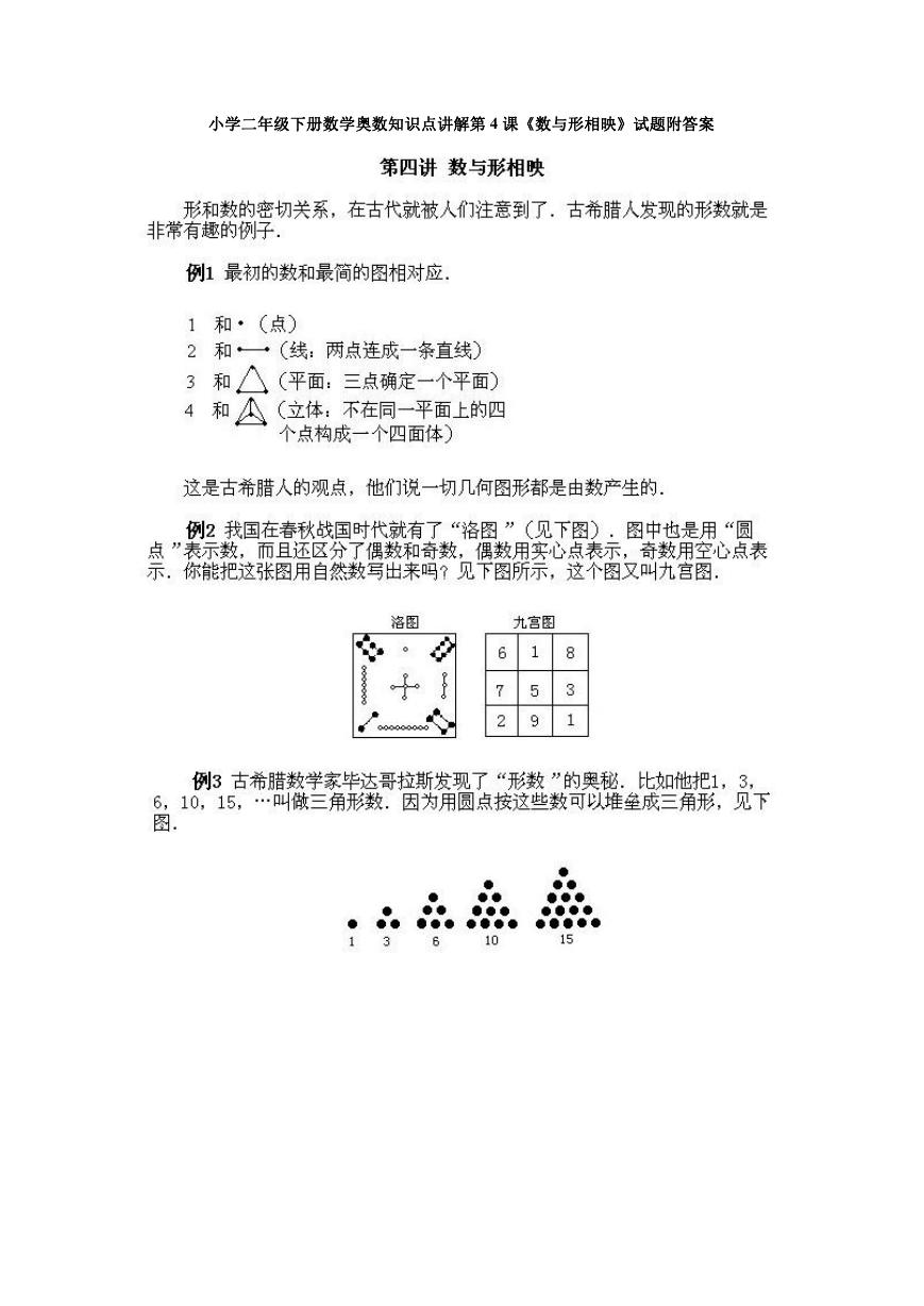 小学二年级下册数学奥数知识点讲解第4课《数与形相映》试题附答案.doc