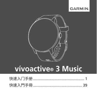 GARMIN GPS导航设备-vívoactive 3 Music说明书.pdf