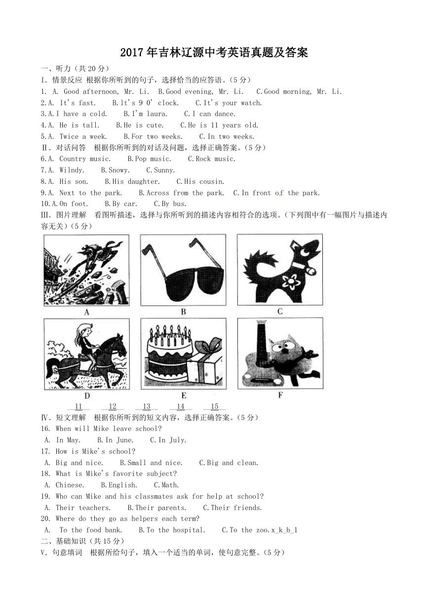 2017年吉林辽源中考英语真题及答案.doc