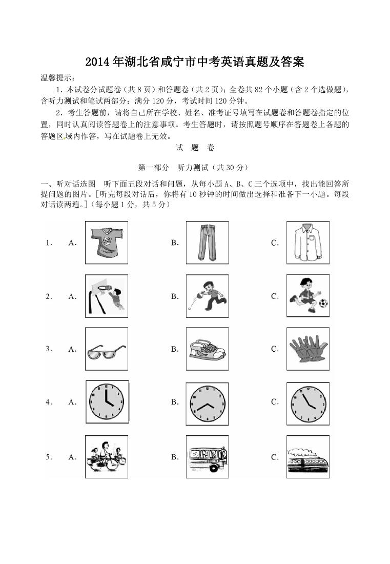 2014年湖北省咸宁市中考英语真题及答案.doc