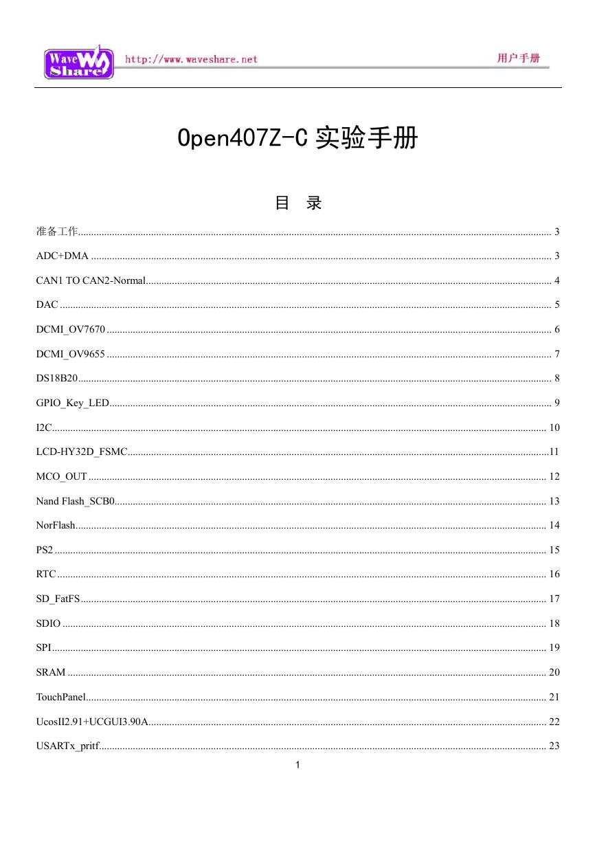 用户手册(Open407Z-C_UserManual).pdf