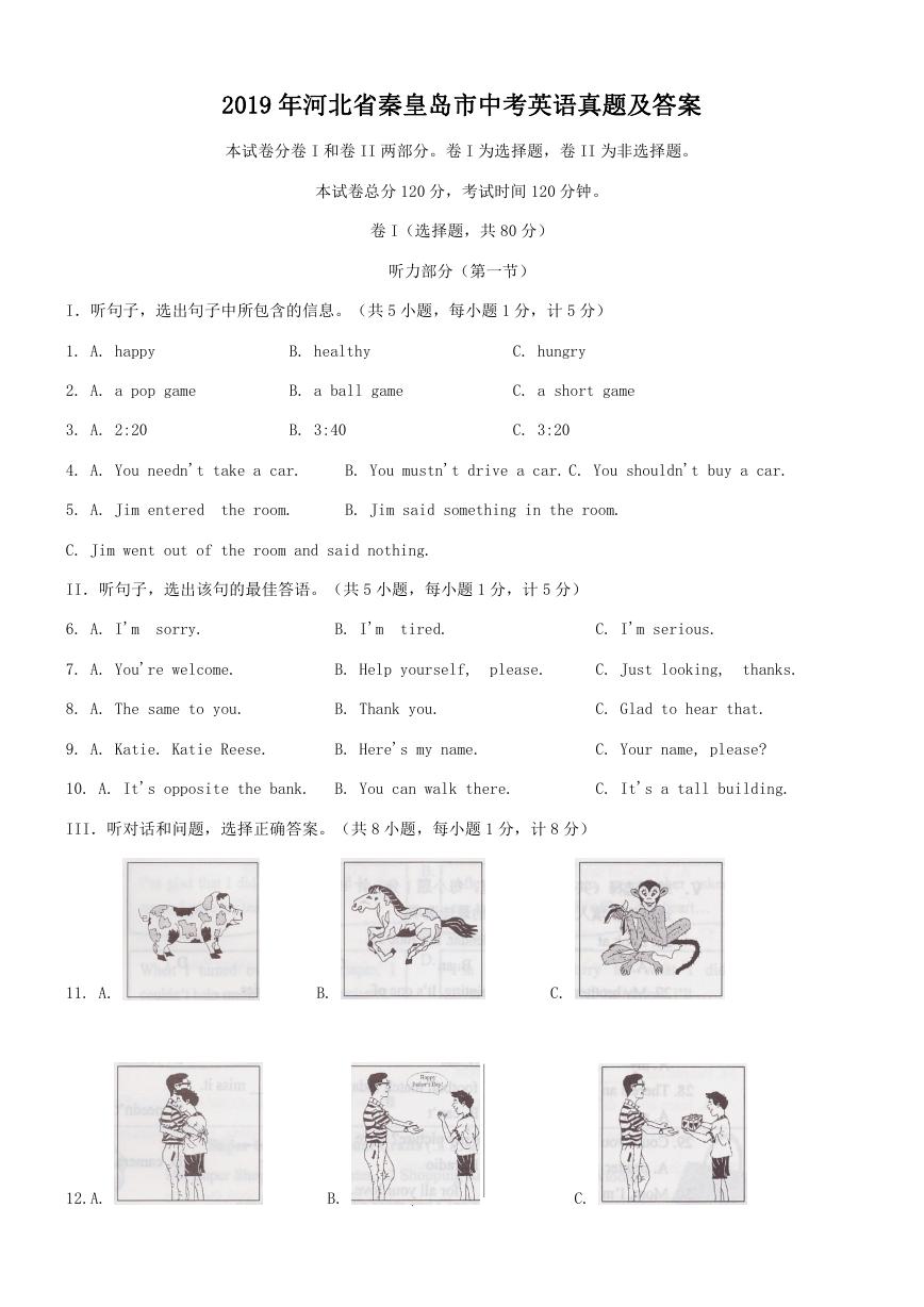 2019年河北省秦皇岛市中考英语真题及答案.doc