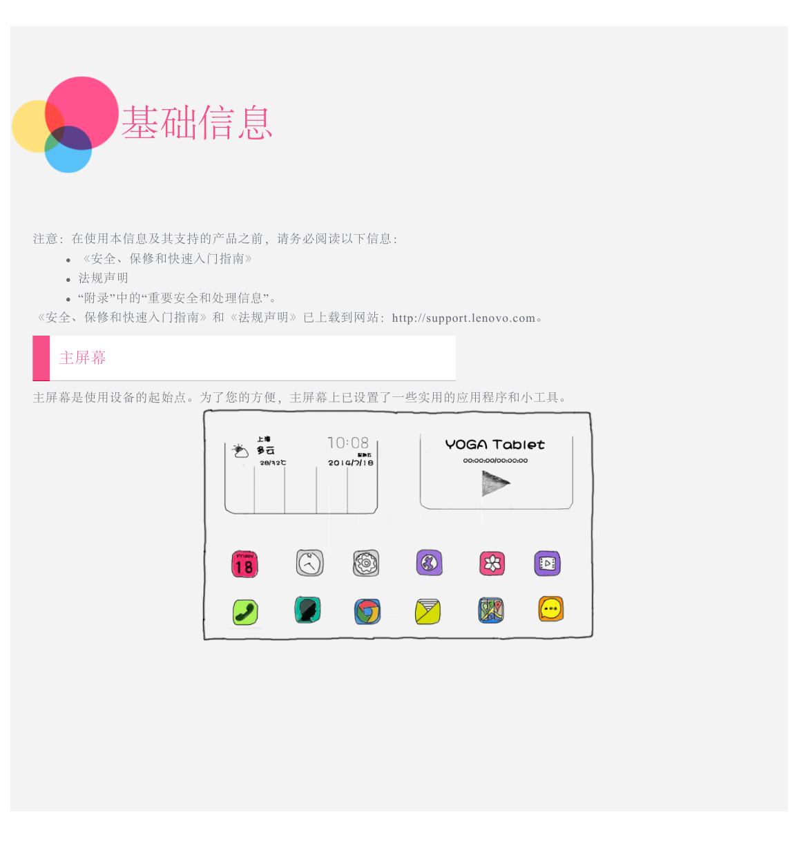 联想掌上无线-YOGA Tablet 2 Pro说明书.pdf