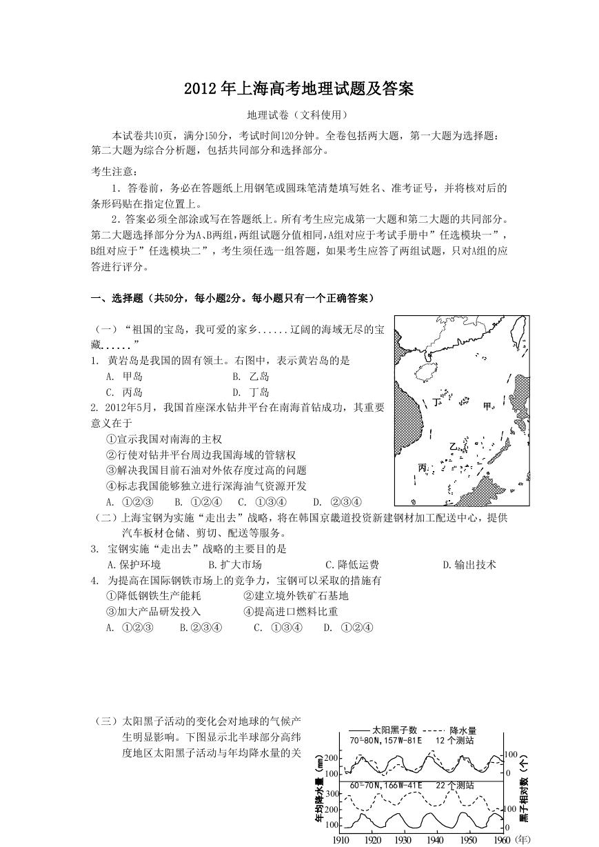 2012年上海高考地理试题及答案.doc