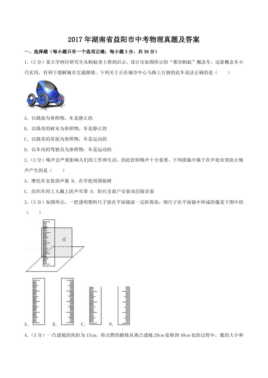 2017年湖南省益阳市中考物理真题及答案.doc