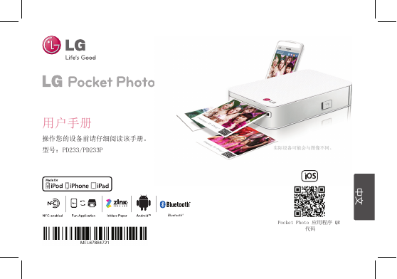 LG打印机-PD233/PD233P说明书.pdf