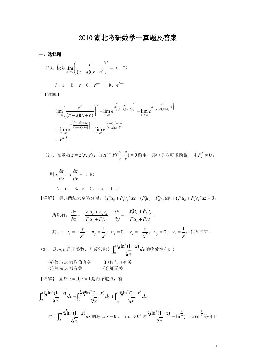 2010湖北考研数学一真题及答案.doc