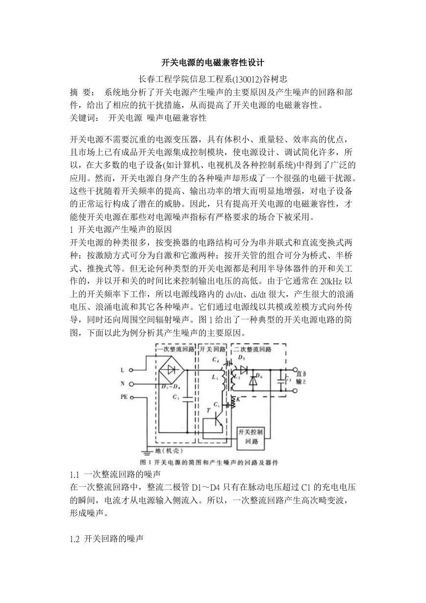 开关电源的电磁兼容性设计.pdf