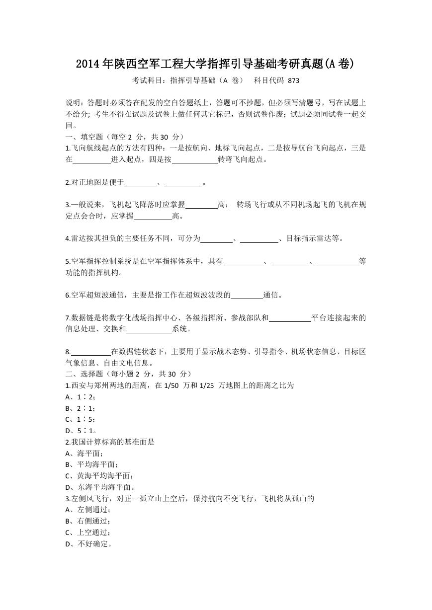 2014年陕西空军工程大学指挥引导基础考研真题(A卷).doc