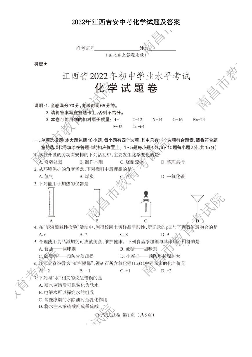 2022年江西吉安中考化学试题及答案.doc