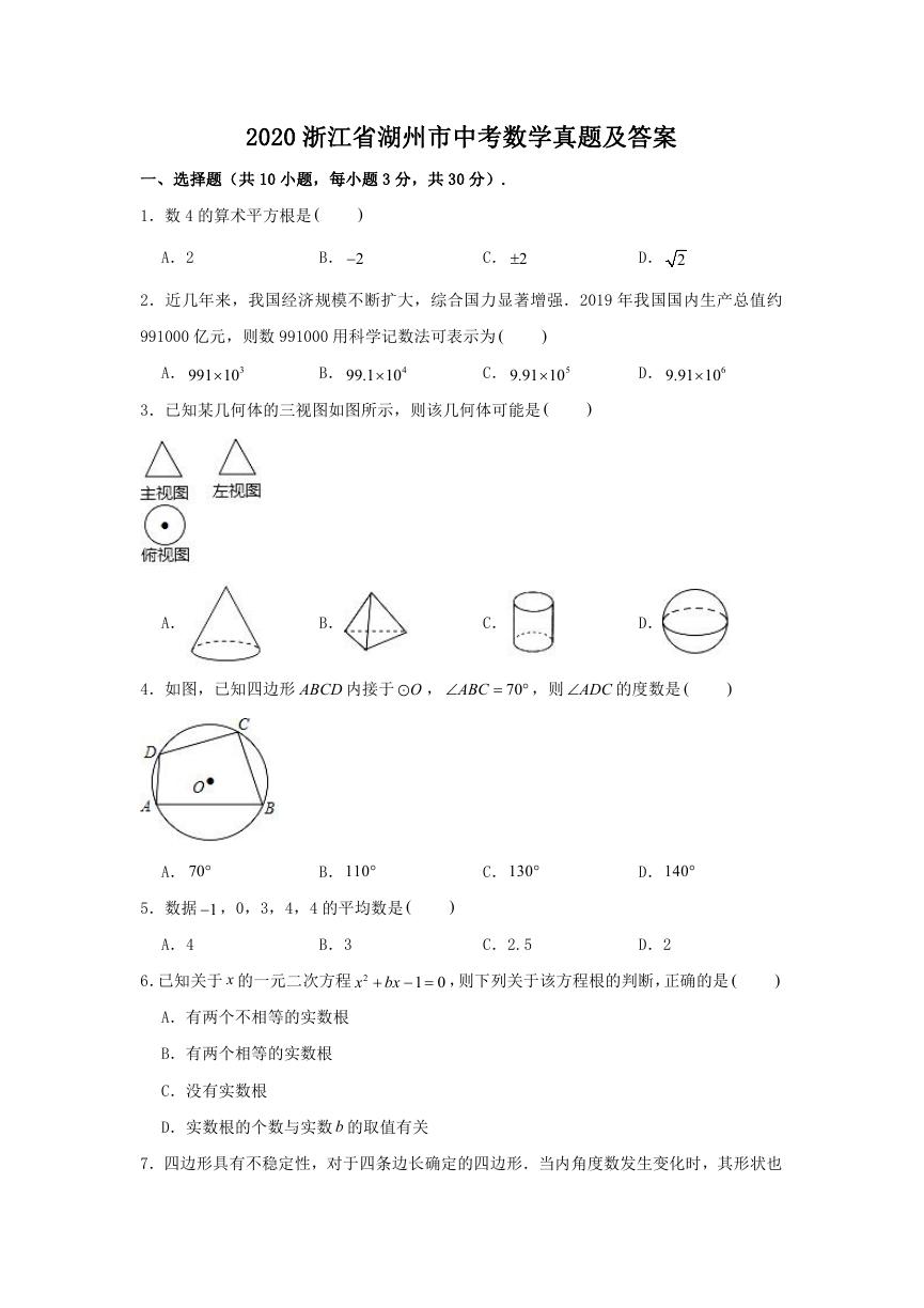 2020浙江省湖州市中考数学真题及答案.doc