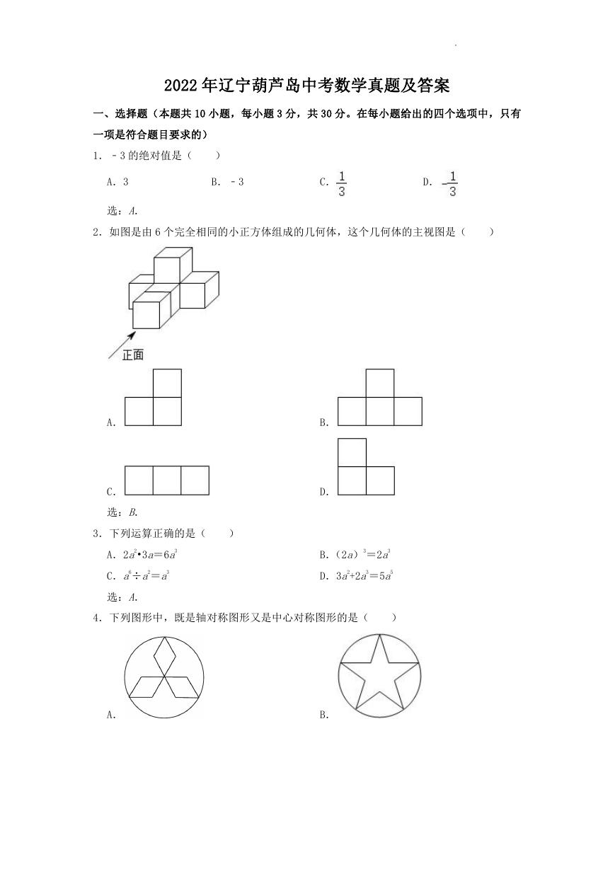 2022年辽宁葫芦岛中考数学真题及答案.doc