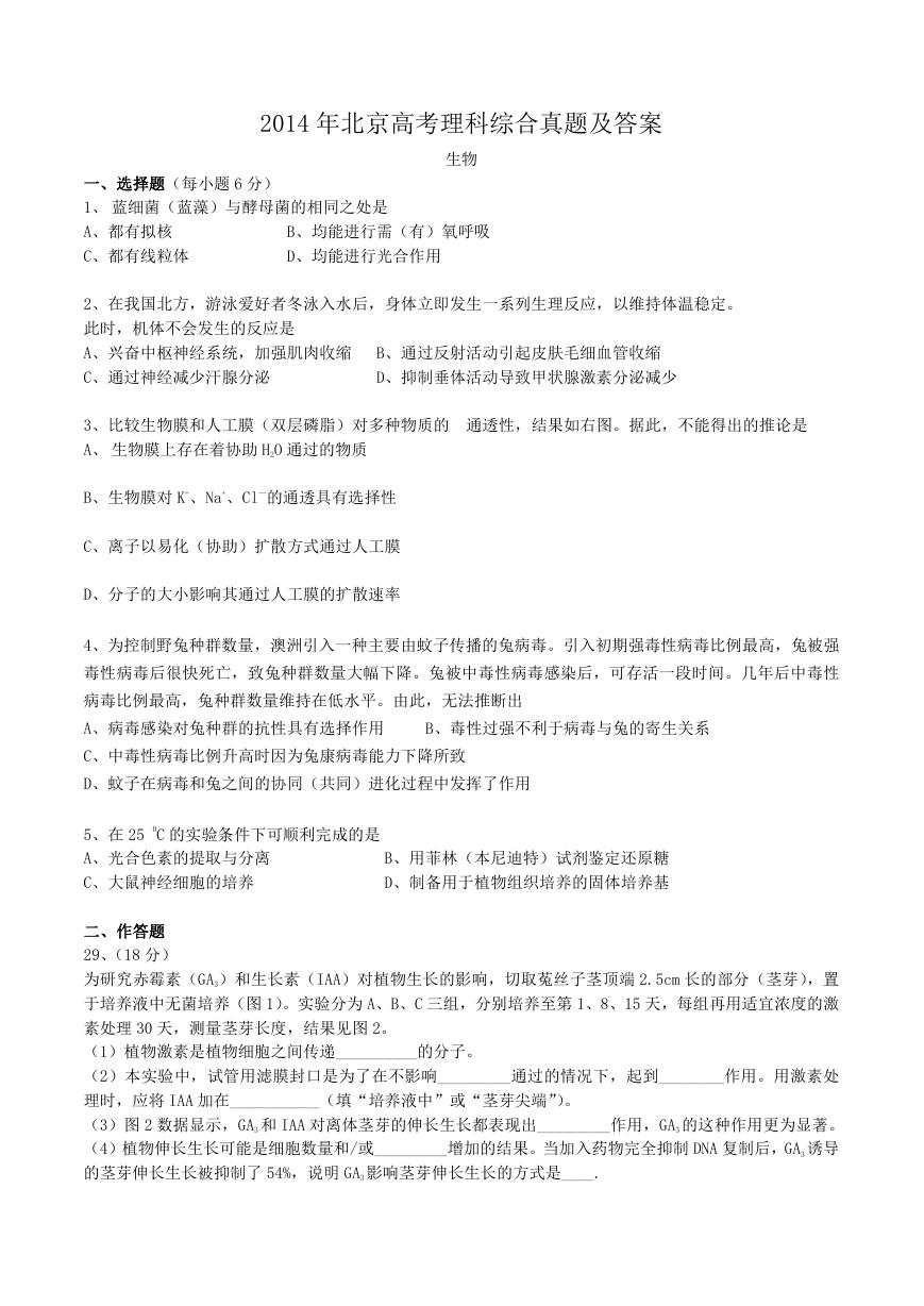 2014年北京高考理科综合真题及答案.doc