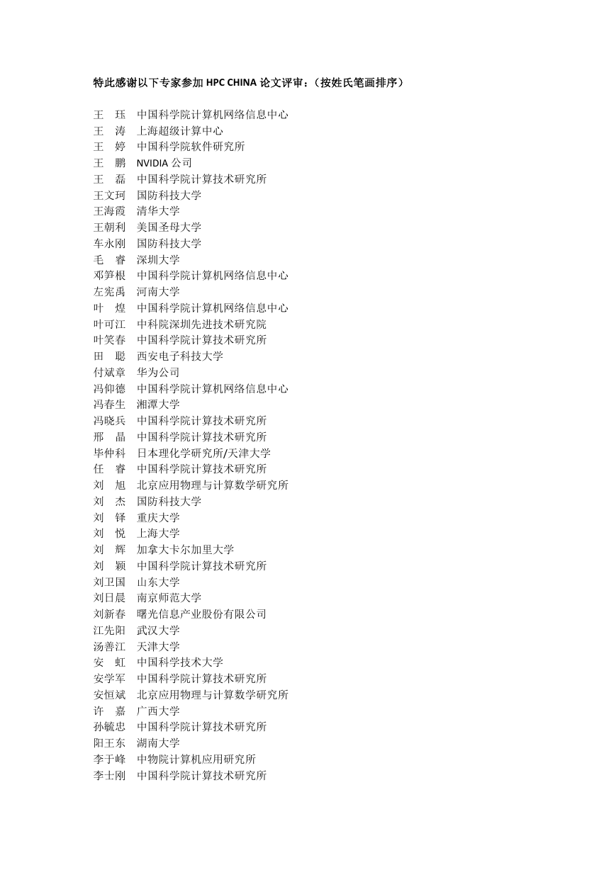2018全国高性能计算学术年会（HPC China 2018）会议论文集.pdf