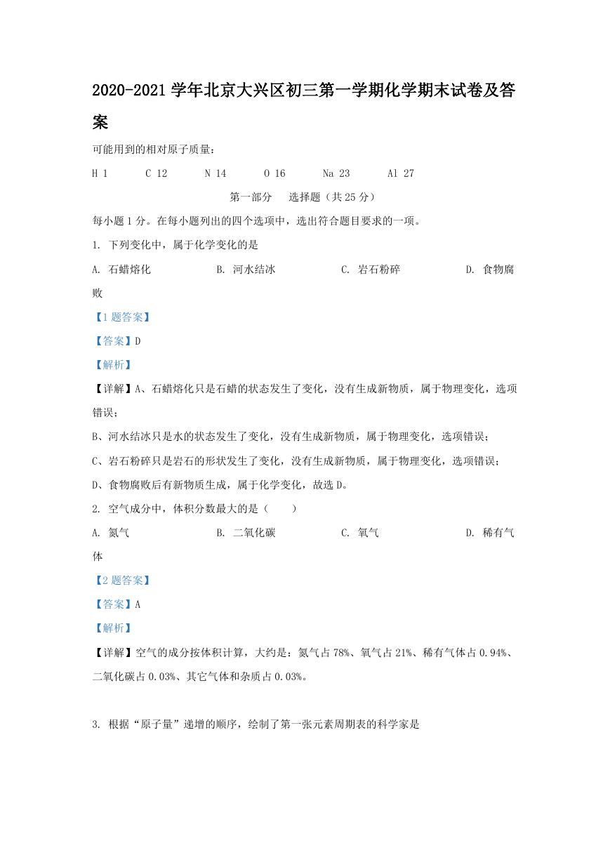 2020-2021学年北京大兴区初三第一学期化学期末试卷及答案.doc
