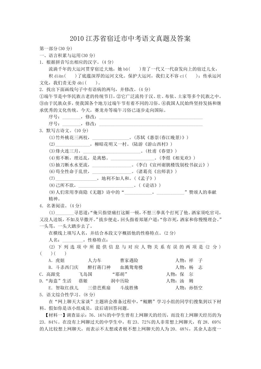 2010江苏省宿迁市中考语文真题及答案.doc