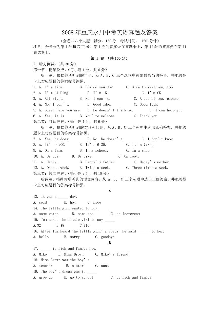 2008年重庆永川中考英语真题及答案.doc