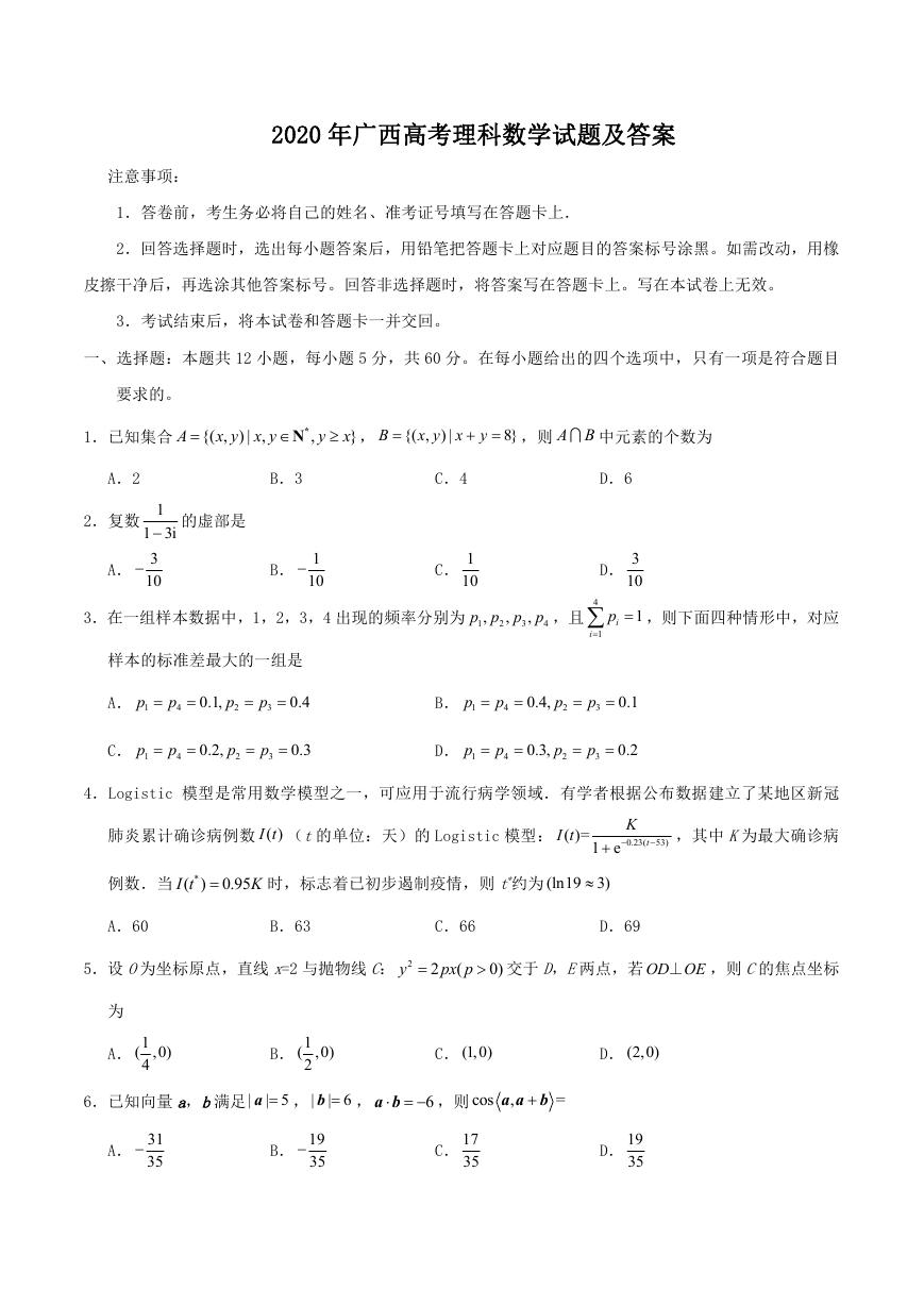 2020年广西高考理科数学试题及答案.doc