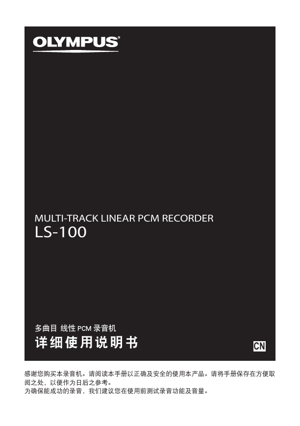 奥林巴斯数码影音-LS-100说明书.pdf
