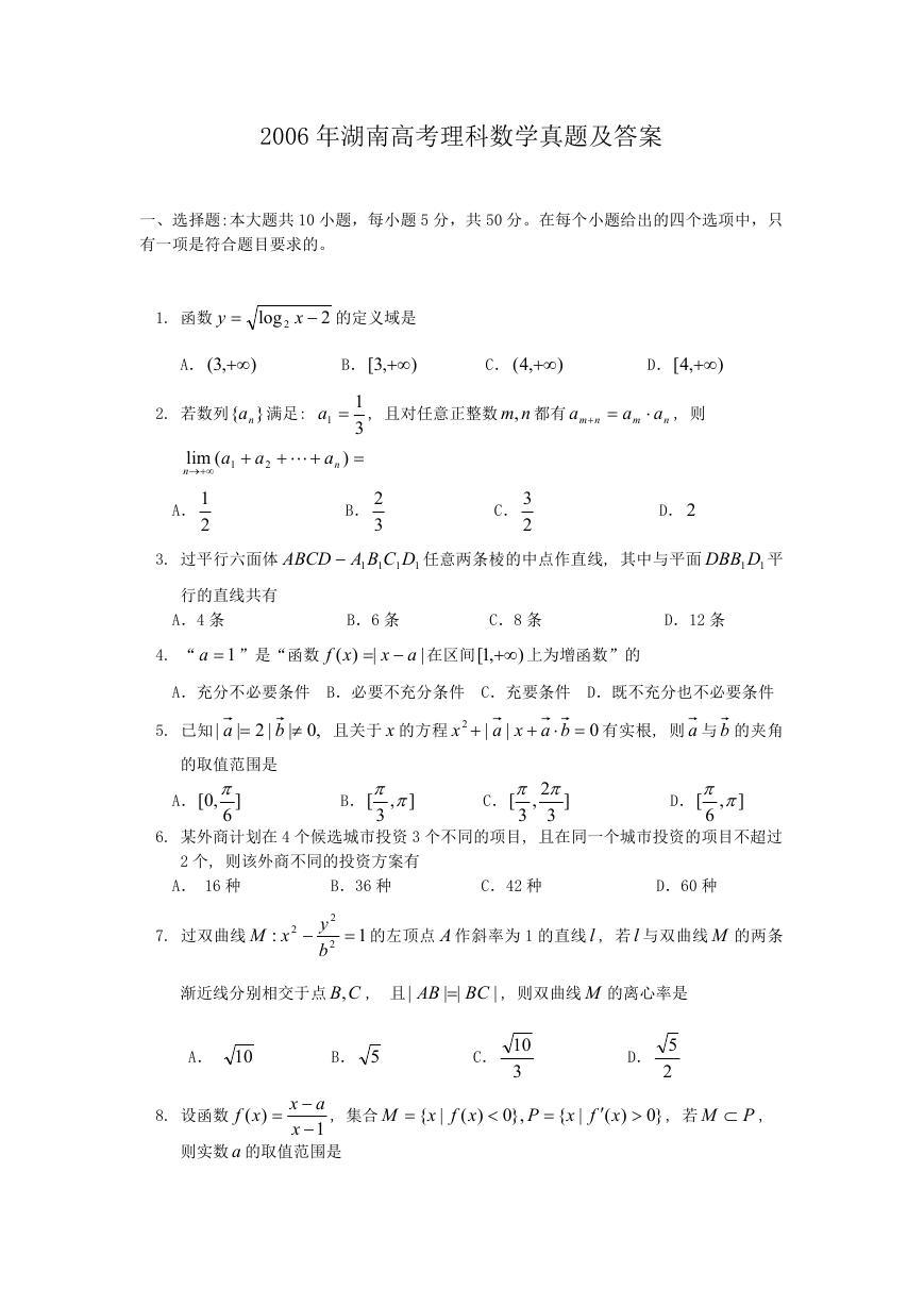 2006年湖南高考理科数学真题及答案.doc