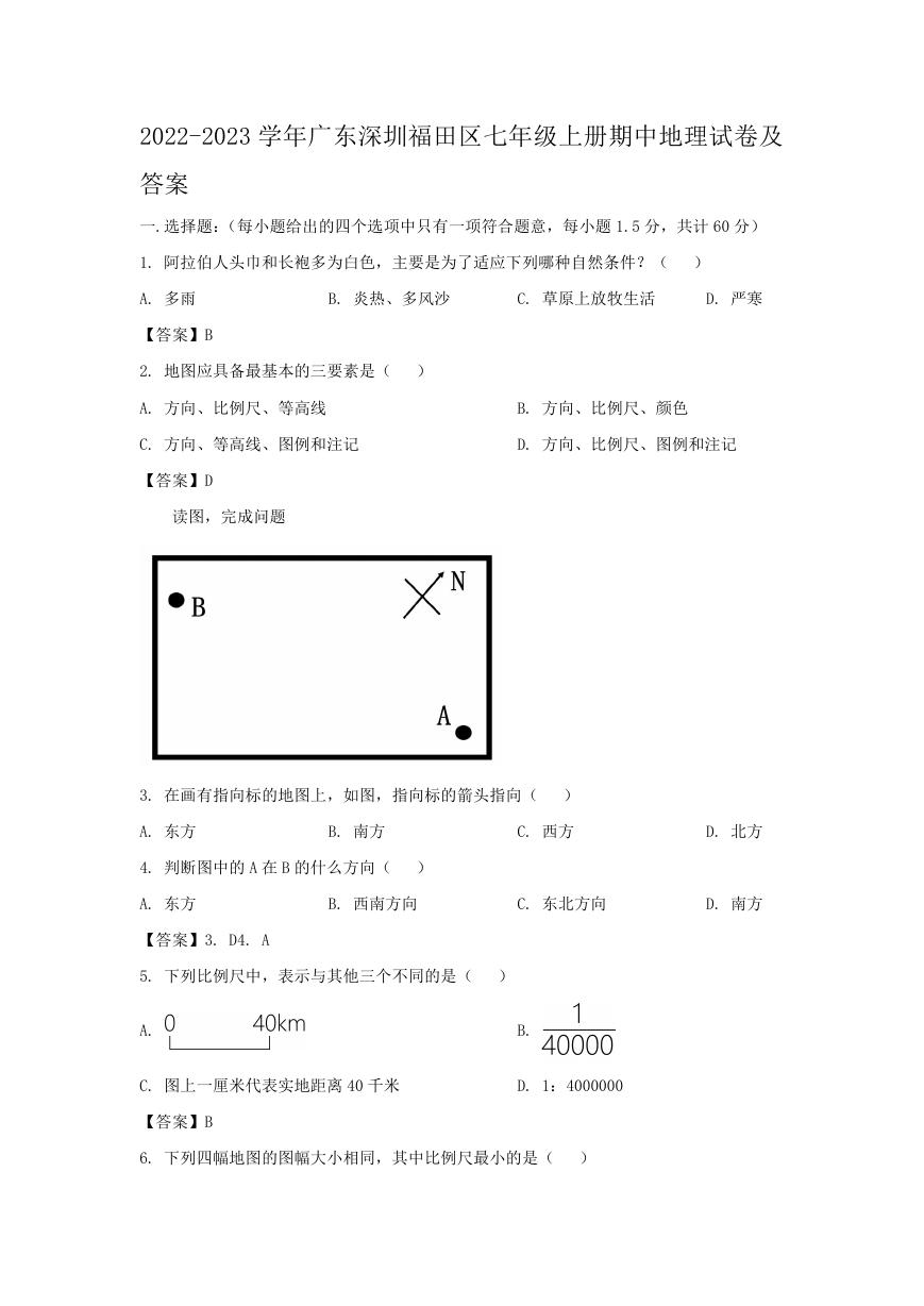 2022-2023学年广东深圳福田区七年级上册期中地理试卷及答案.doc