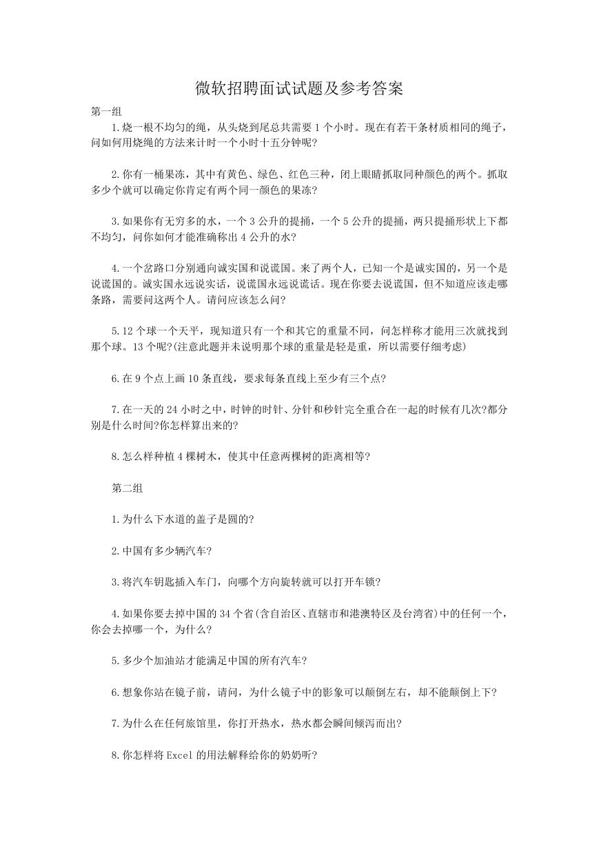 微软招聘面试试题及参考答案.doc