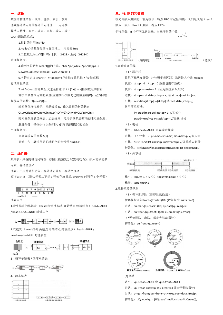 天勤考研高分笔记 个人笔记.pdf