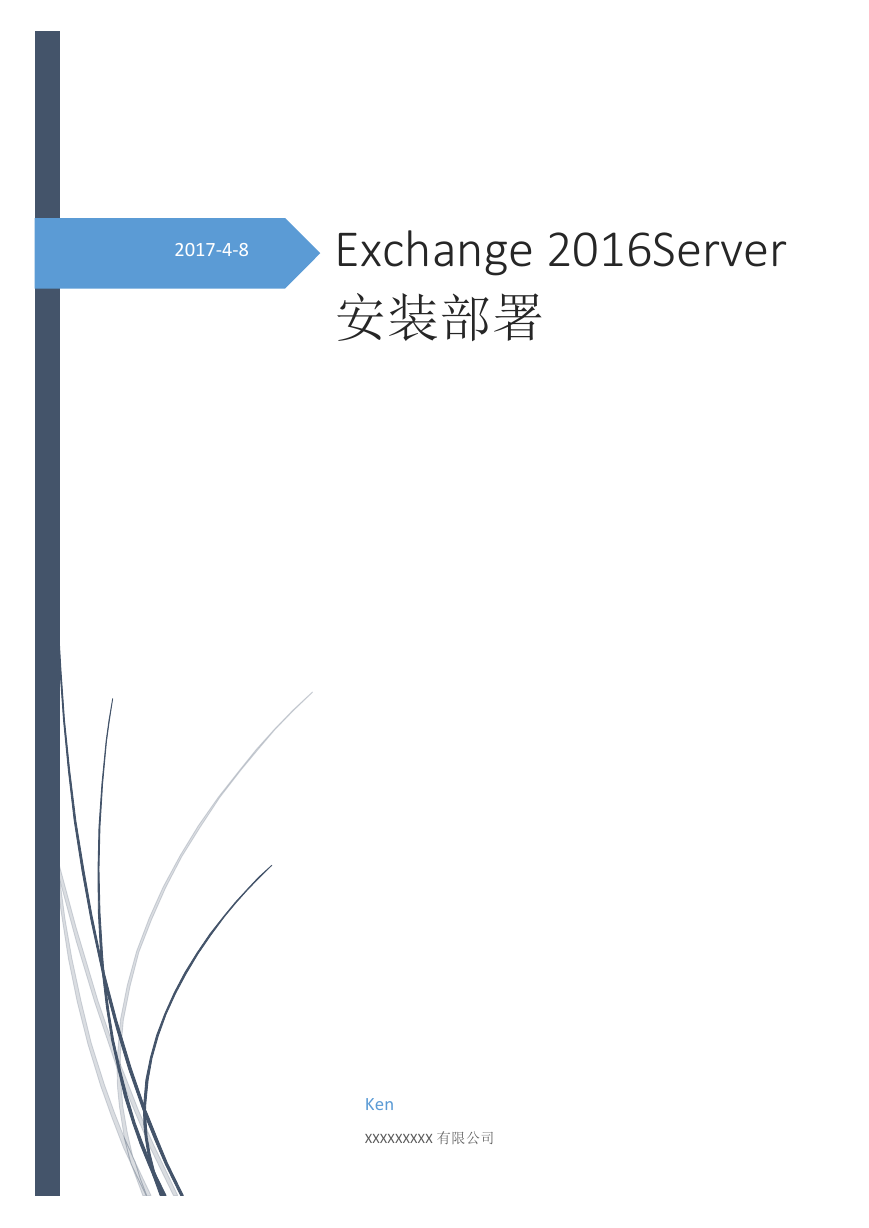 单机部署Exchange 2016.docx