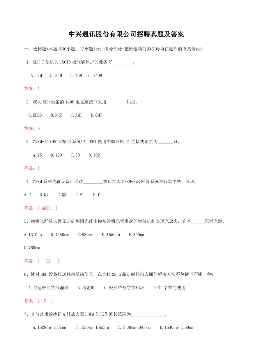 中兴通讯股份有限公司招聘真题及答案.doc
