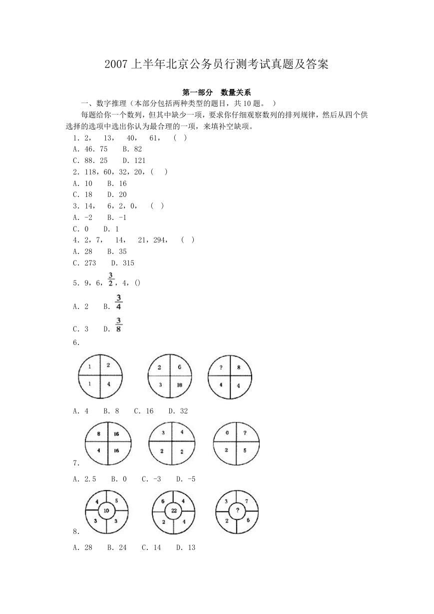 2007上半年北京公务员行测考试真题及答案.doc