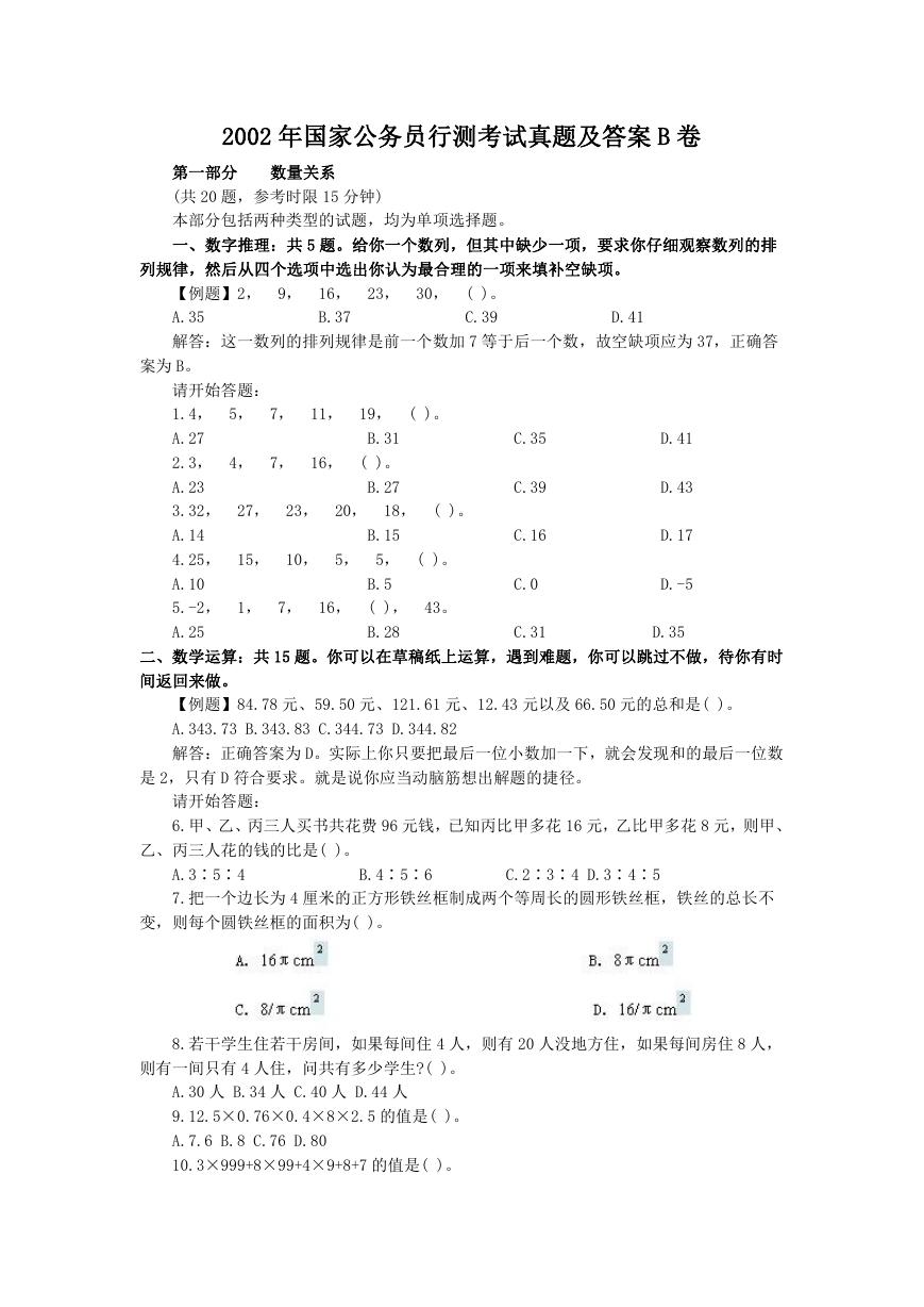 2002年国家公务员行测考试真题及答案B卷.doc