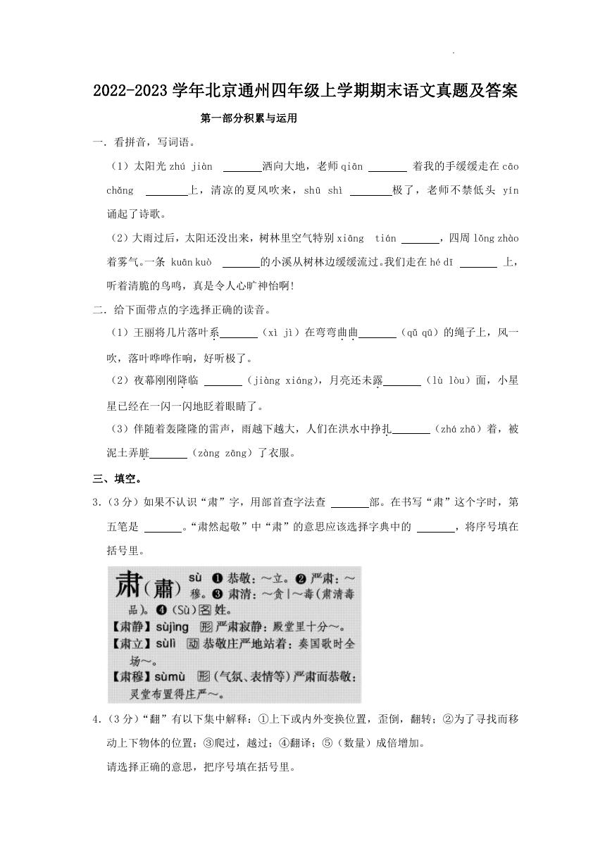 2022-2023学年北京通州四年级上学期期末语文真题及答案.doc