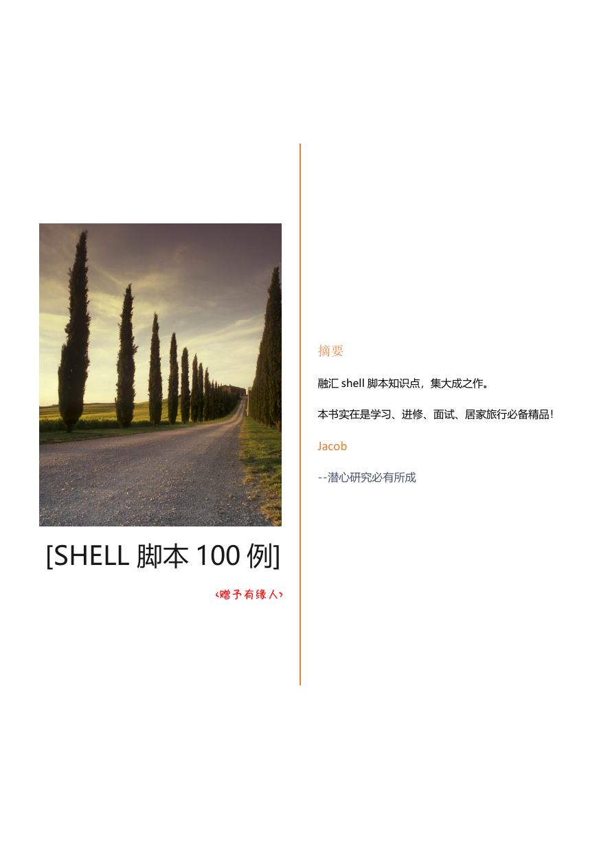 shell脚本编程100例.pdf