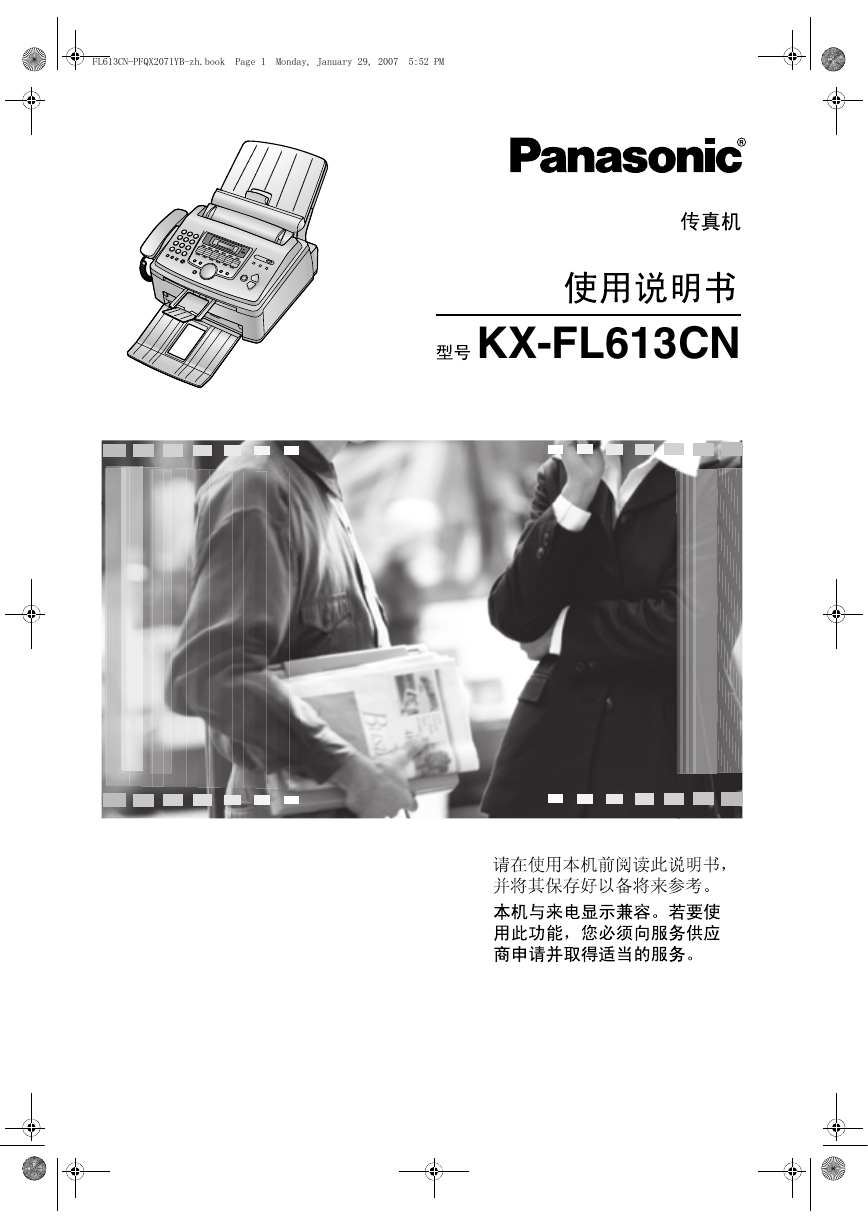 松下传真机-KX-FL613CN说明书.pdf